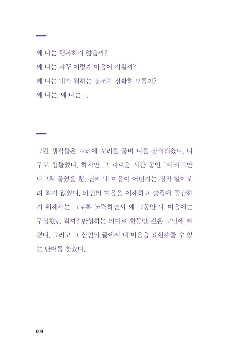 What do you want to tell me at that time by Two ego | Korean | 그때의 나에게 해주고 싶은 이야기