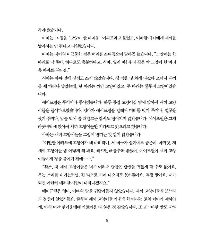 April's Kittens by Clare Turlay Newberry | Korean Edition Picture Books