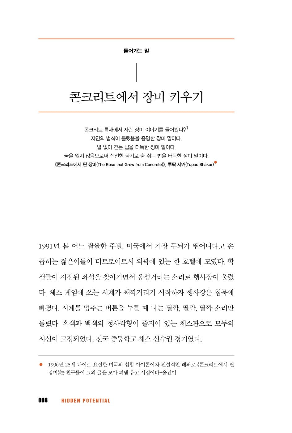 Hidden Potential by Adam Grant Korean Edition