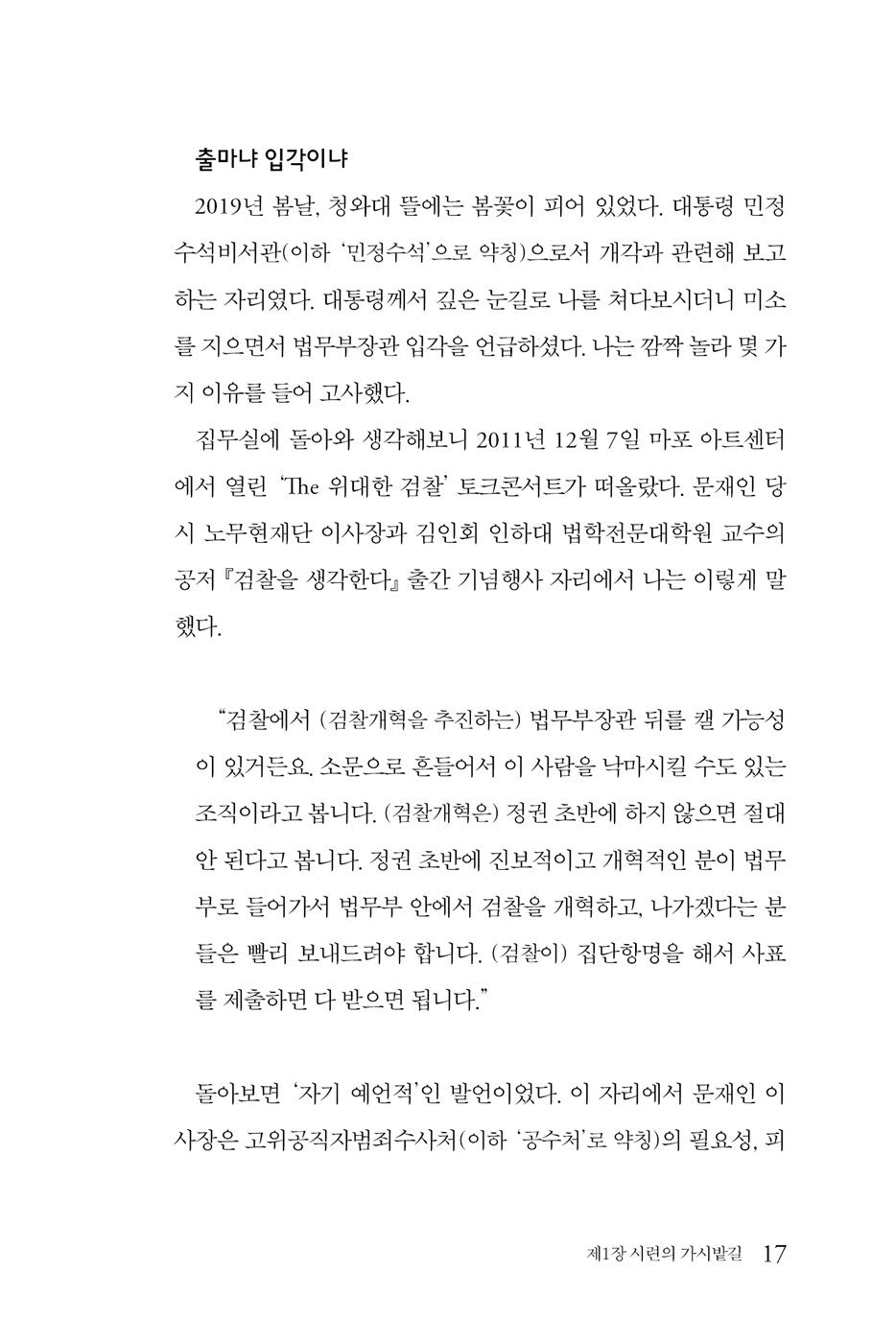 Korean books, Cho Kuk's Time 조국의 시간