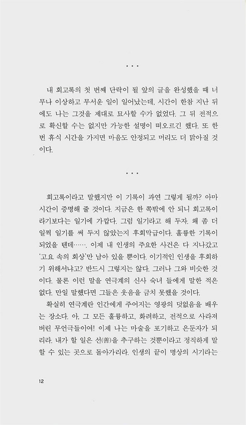 The Sea, The Sea Novel by Iris Murdoch, Korean, 바다여, 바다여, 아이리스 머독