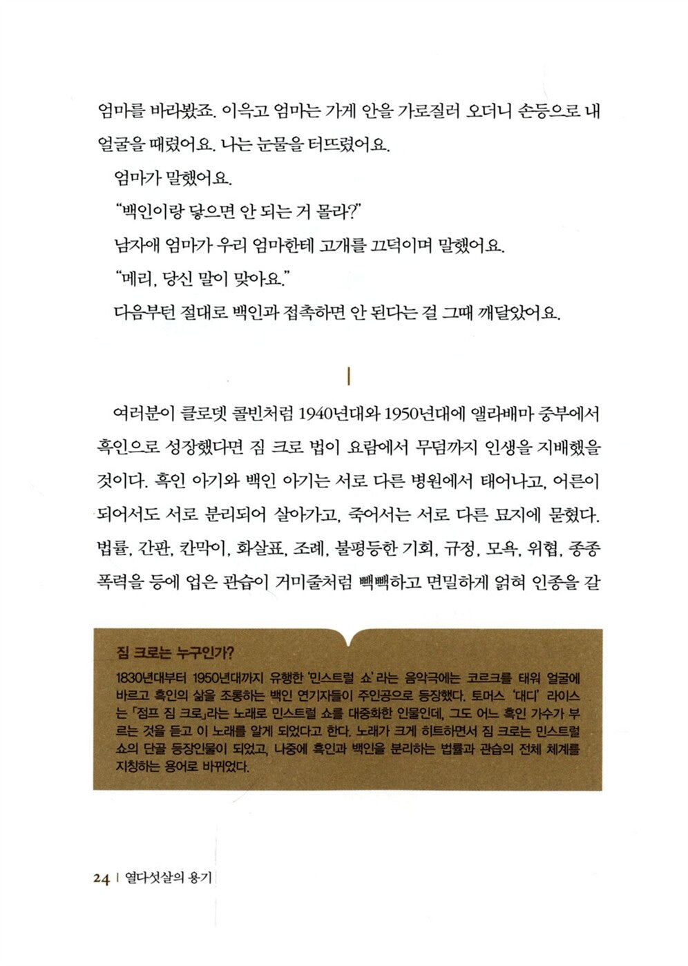 Claudette Colvin by Phillip Hoose | Korean Edition