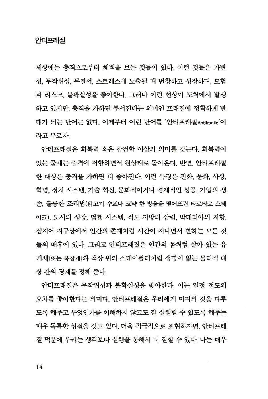 Antifragile by Nassim Nicholas Taleb Korean Edition