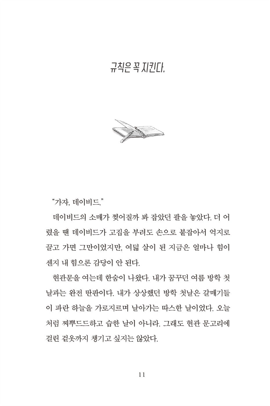 Rules by Cynthia Lord | Korean Edition Children's Book