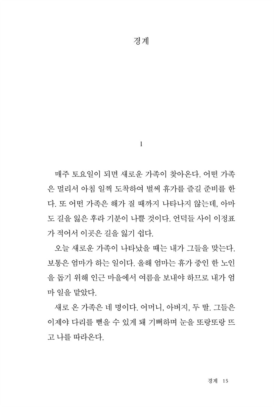 Racconti Romani by Jhumpa Lahiri Korean Edition
