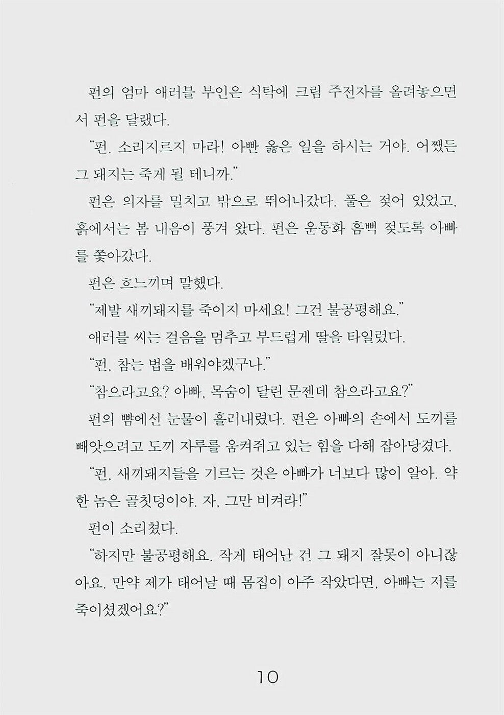 Charlotte's Web Book by E. B. White | Korean Edition Children's Book