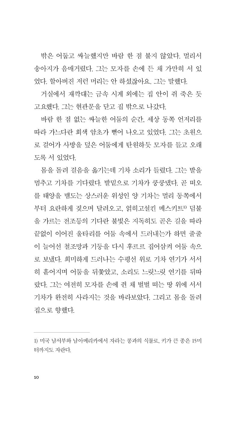 All the Pretty Horses by Cormac McCarthy | Korean | The Border Trilogy Vol 1