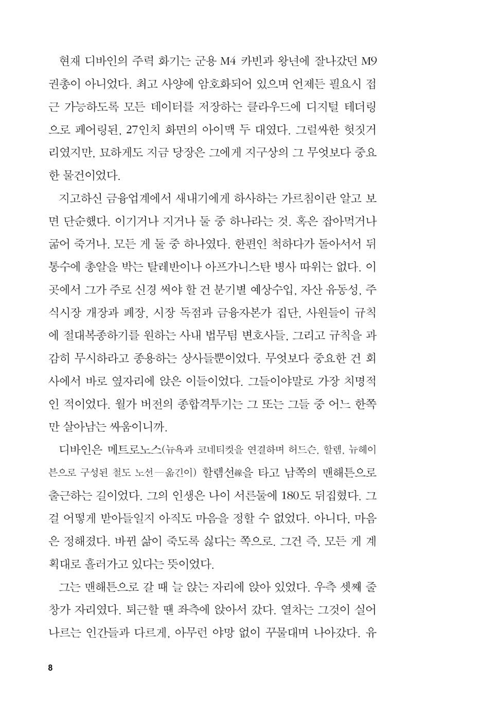 The 6:20 Man by David Baldacci Korean Edition