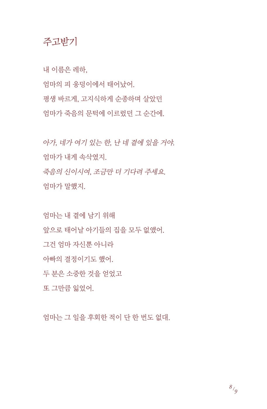 Red, White, and Whole by Rajani LaRocca | Korean Edition Children's Book