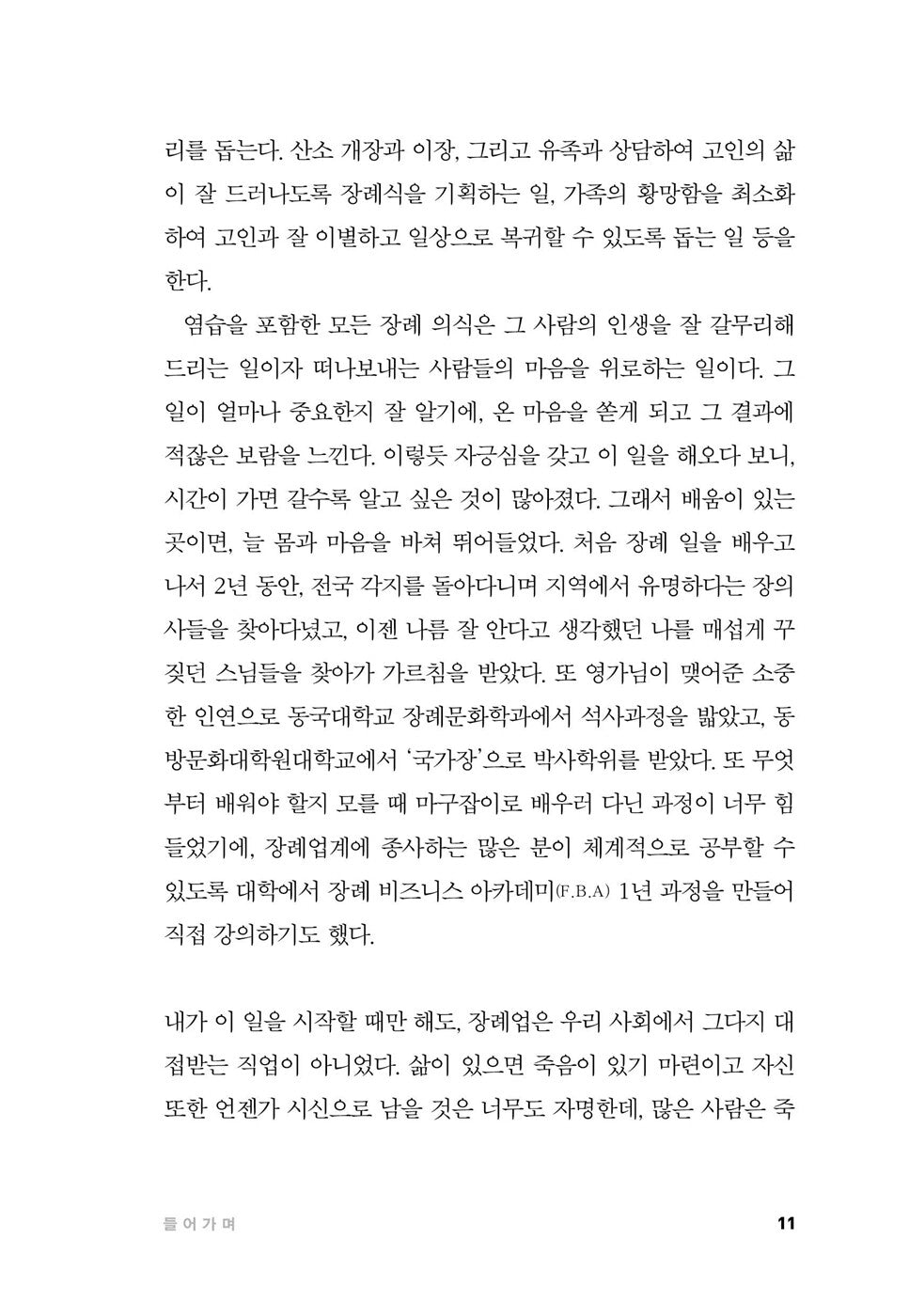 The Embalmer of the President By Yoo Jae-cheol | Korean | 대통령의 염장이