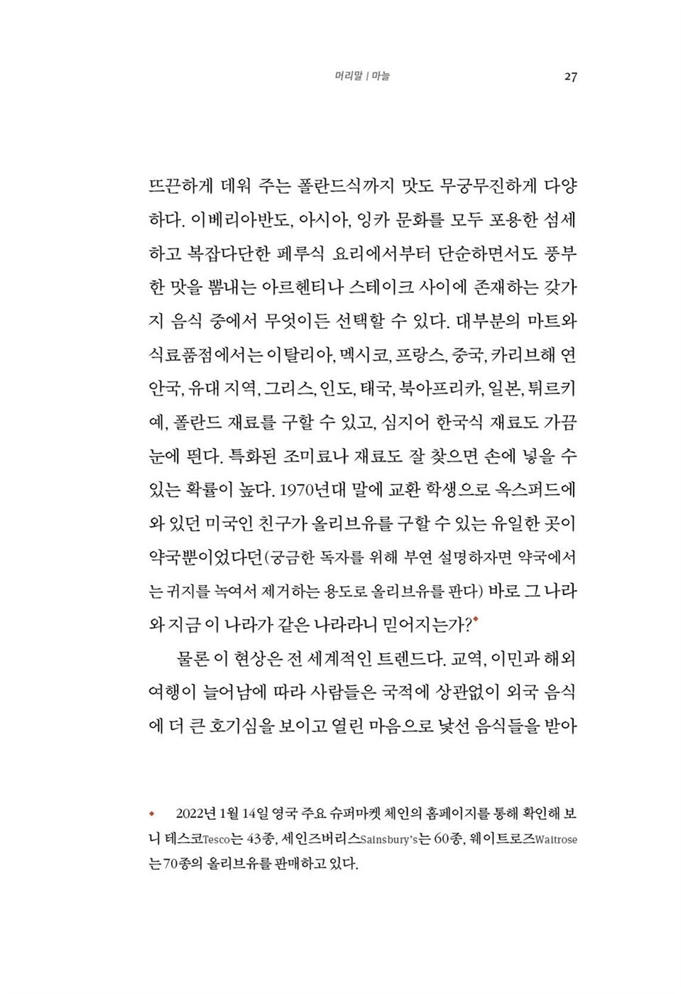 Edible Economics by Ha-Joon Chang Korean Edition