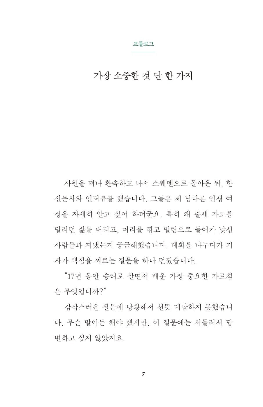 I May Be Wrong by Björn Natthiko Lindeblad Korean Edition