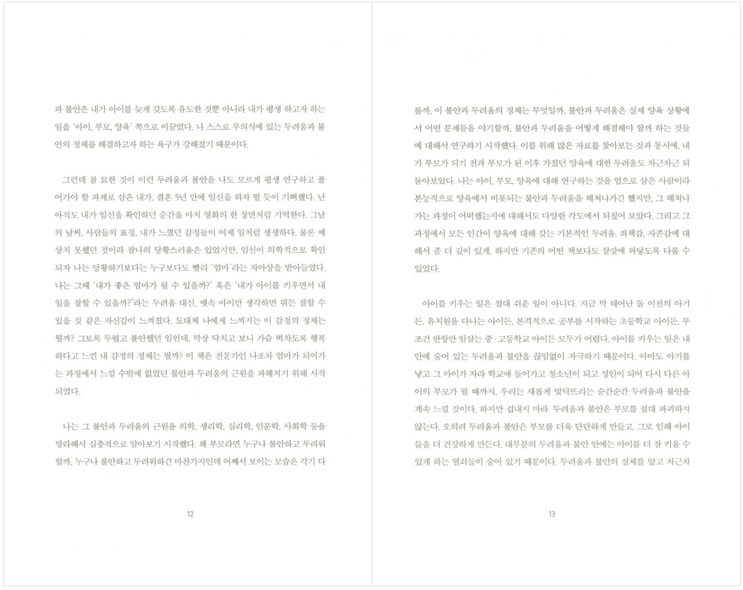 Anxious Mom and Indifferent Dad by Oh Eun-young | Korean | 불안한 엄마 무관심한 아빠