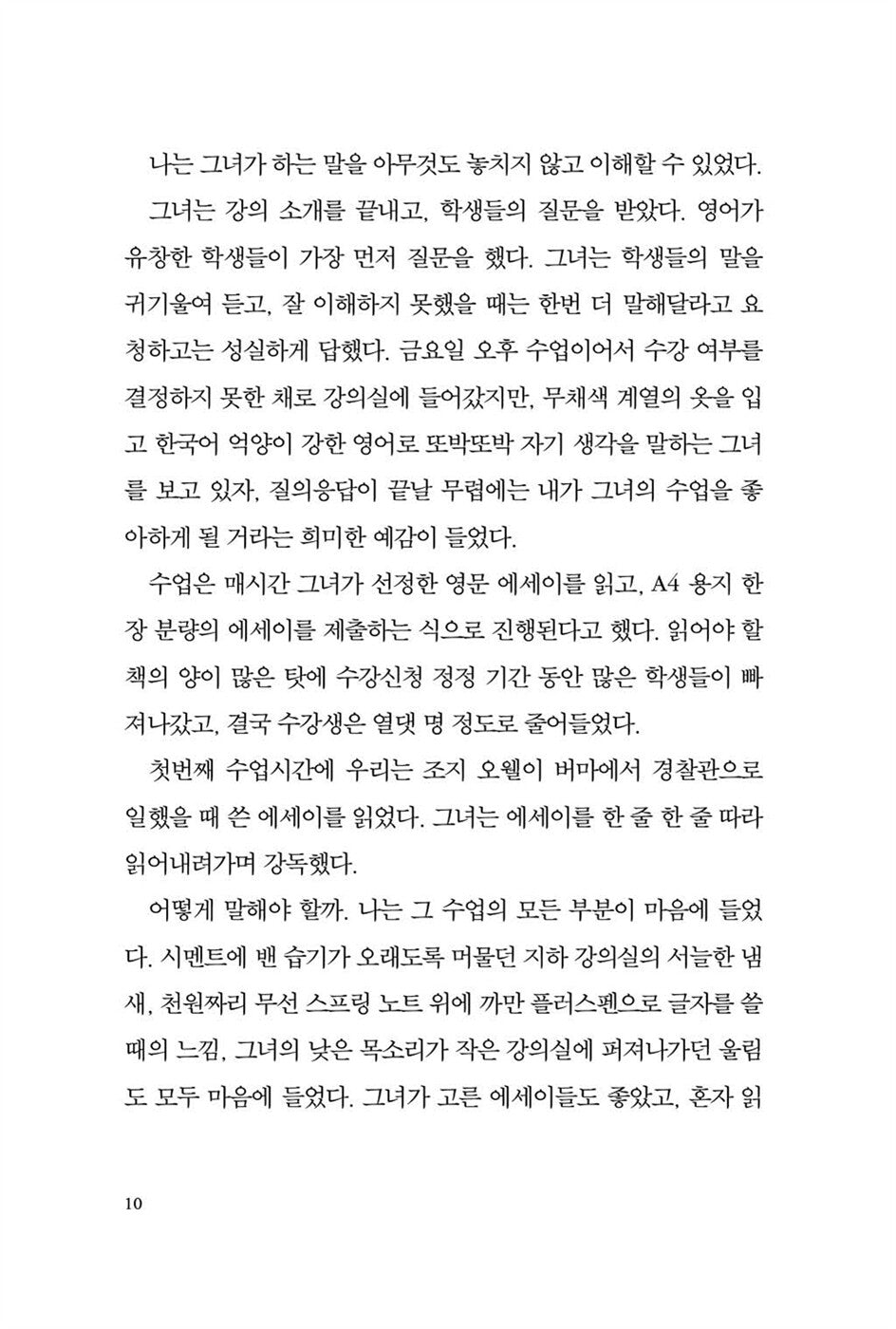Even with a Very Faint Light by Choi Eun-young Korean Edition