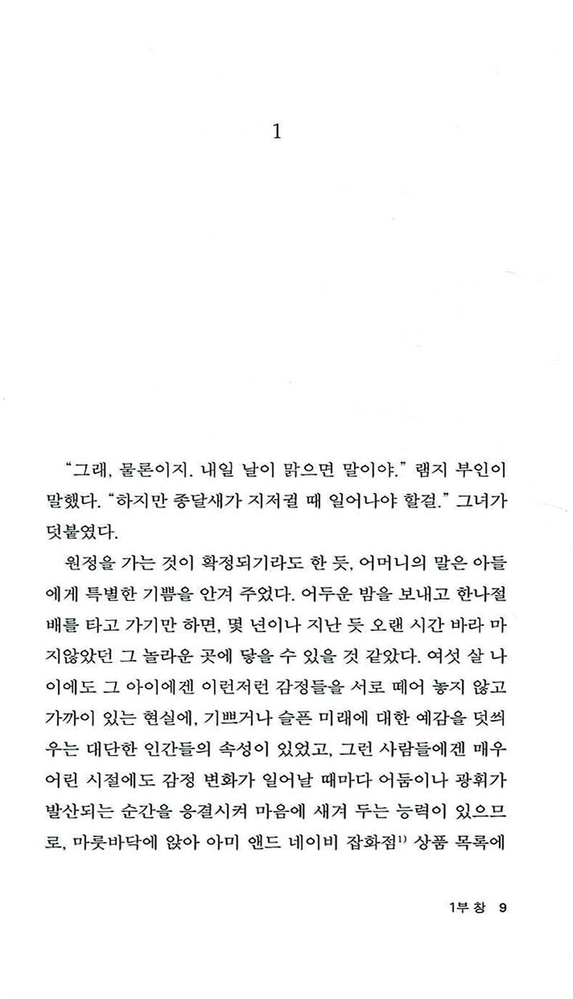 To the Lighthouse by Virginia Woolf | Korean Edition