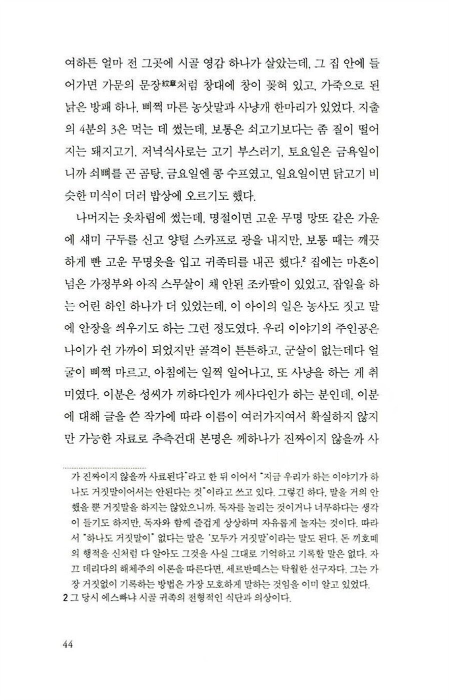Don Quichotte Vol 1 by Miguel de Cervantes | Korean Edition