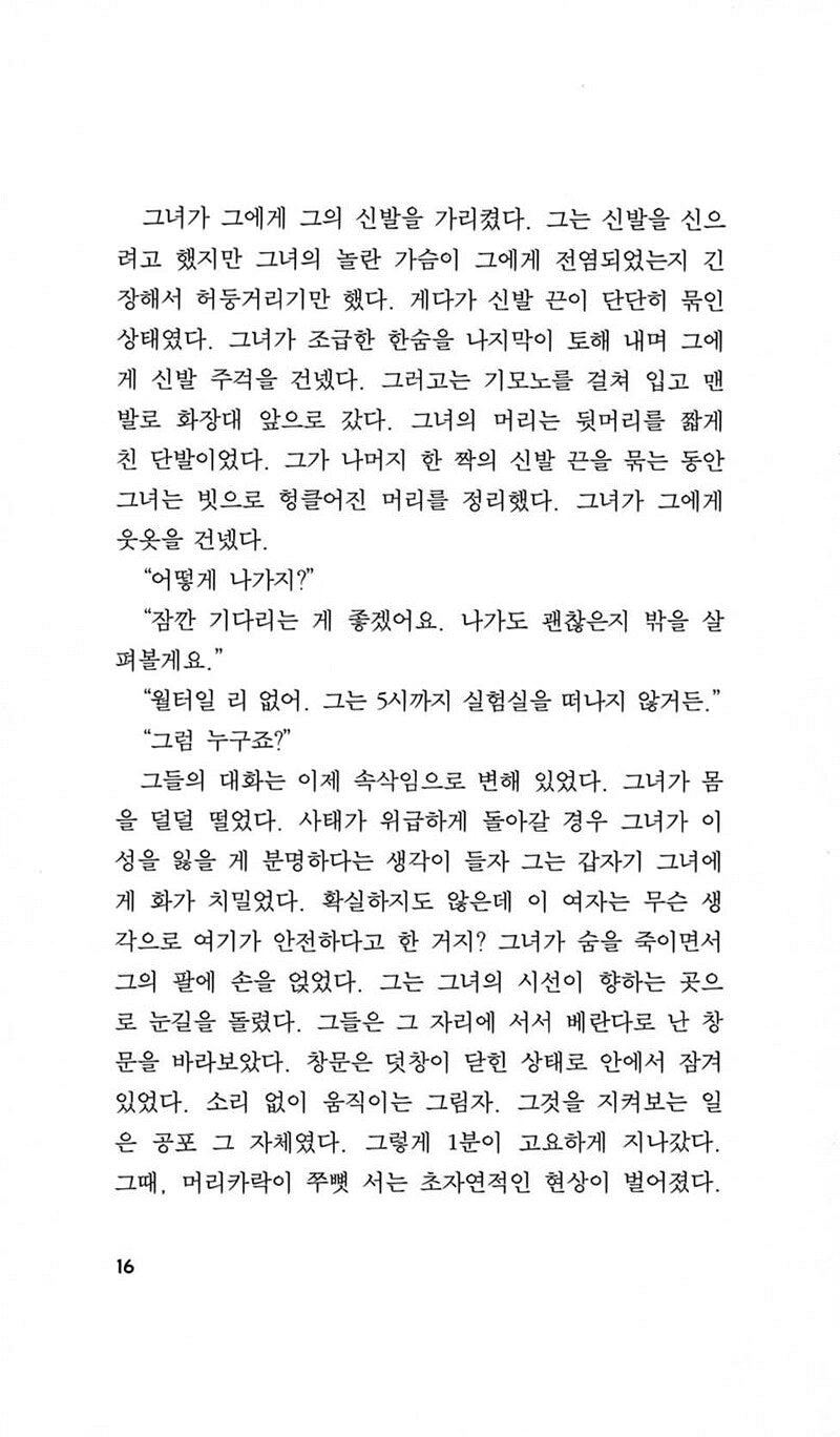 The Painted Veil by William Somerset Maugham | Korean Edition