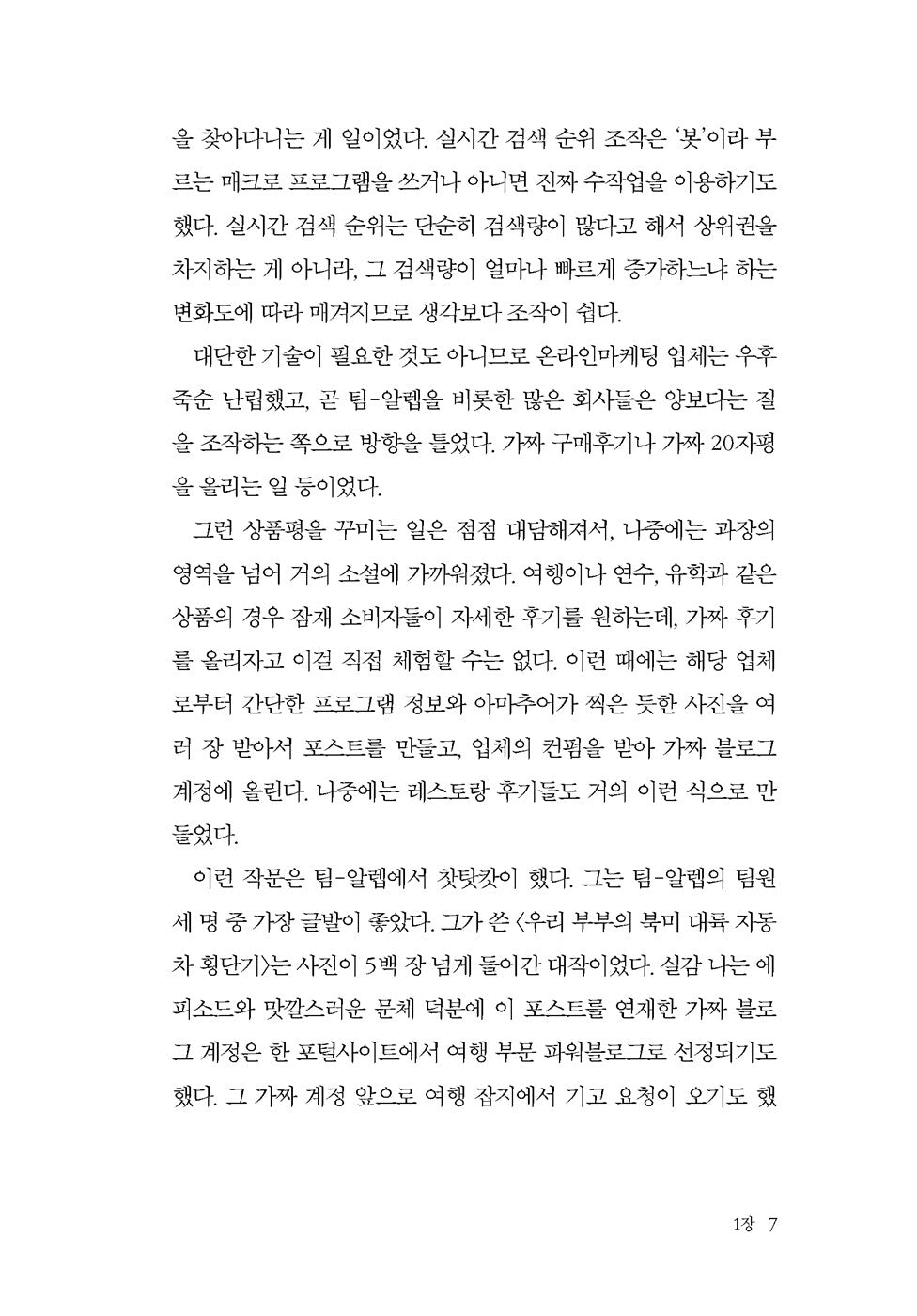COMMENT ARMY by Chang Kang-myoung (Korean book)