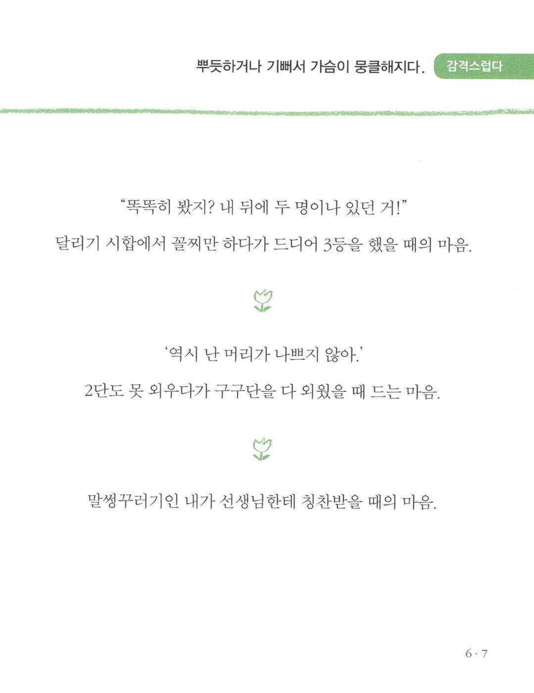 Nine-Year-Old's Mind Dictionary by Park Sung-woo | Korean Children's Book