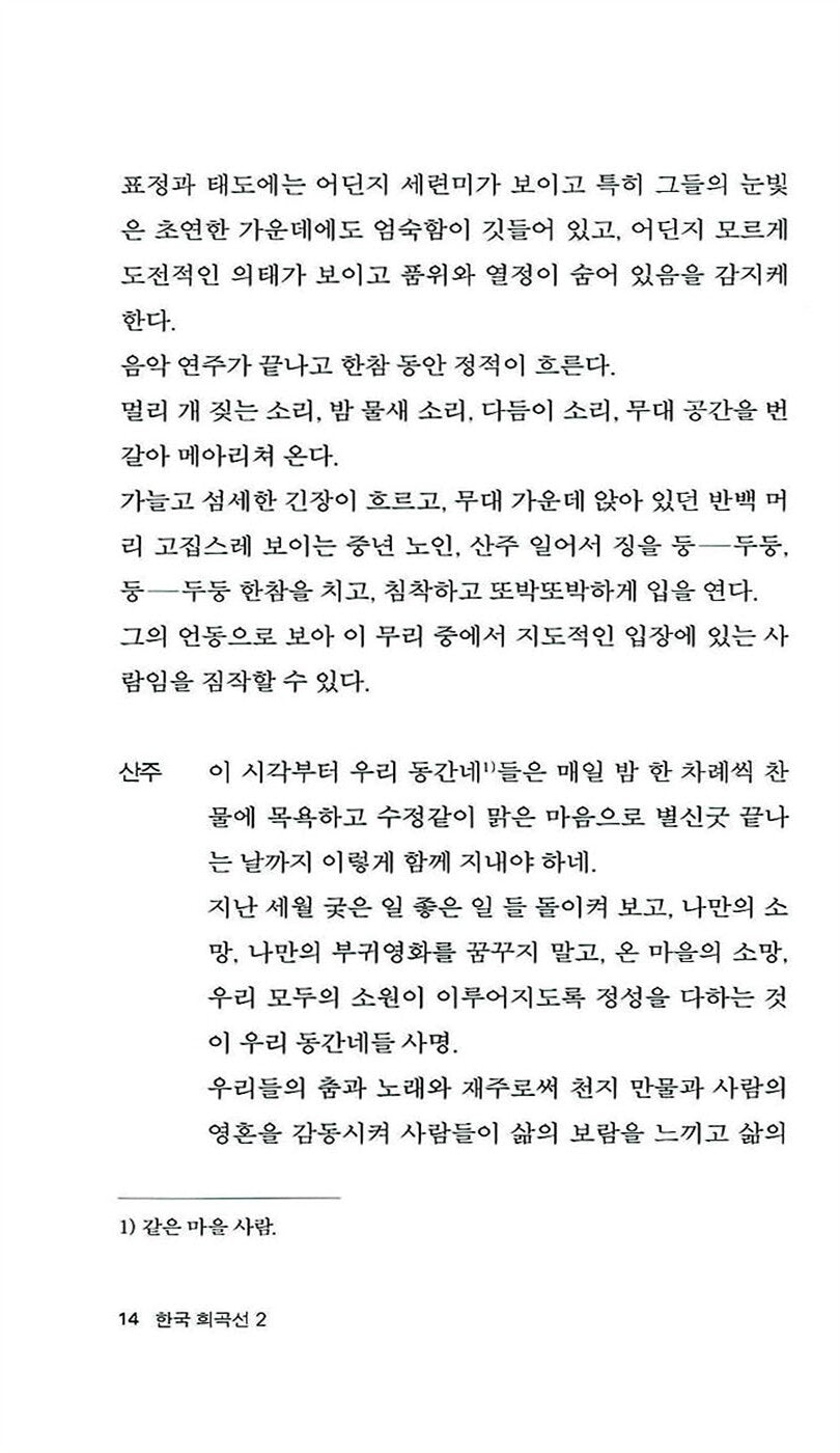 Anthology of Korean Plays Vol. 2 by Yang Seung-guk | Korean | 한국 희곡선 2