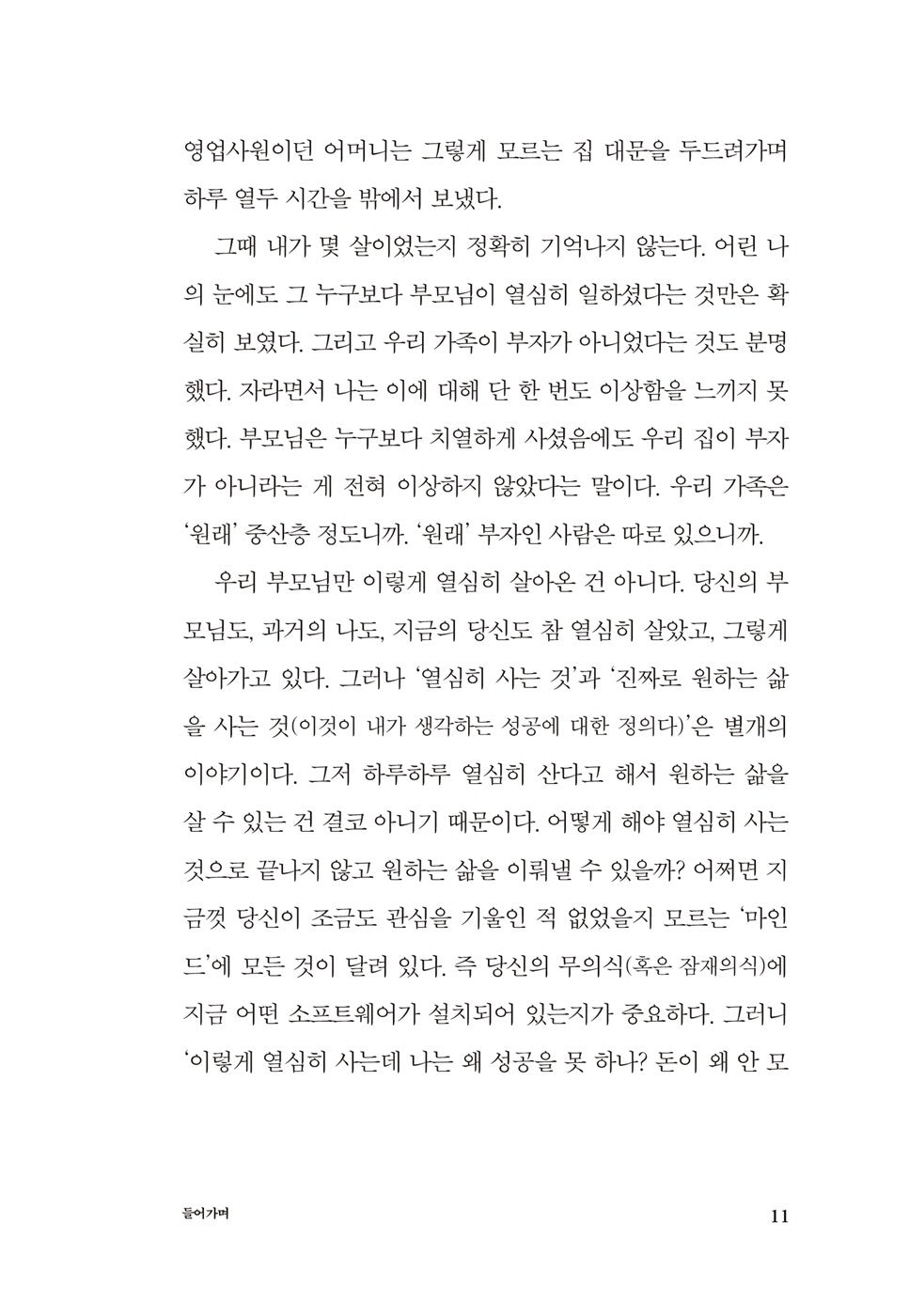 The Mind, The answer of wealth that leads to mind | Korean Edition
