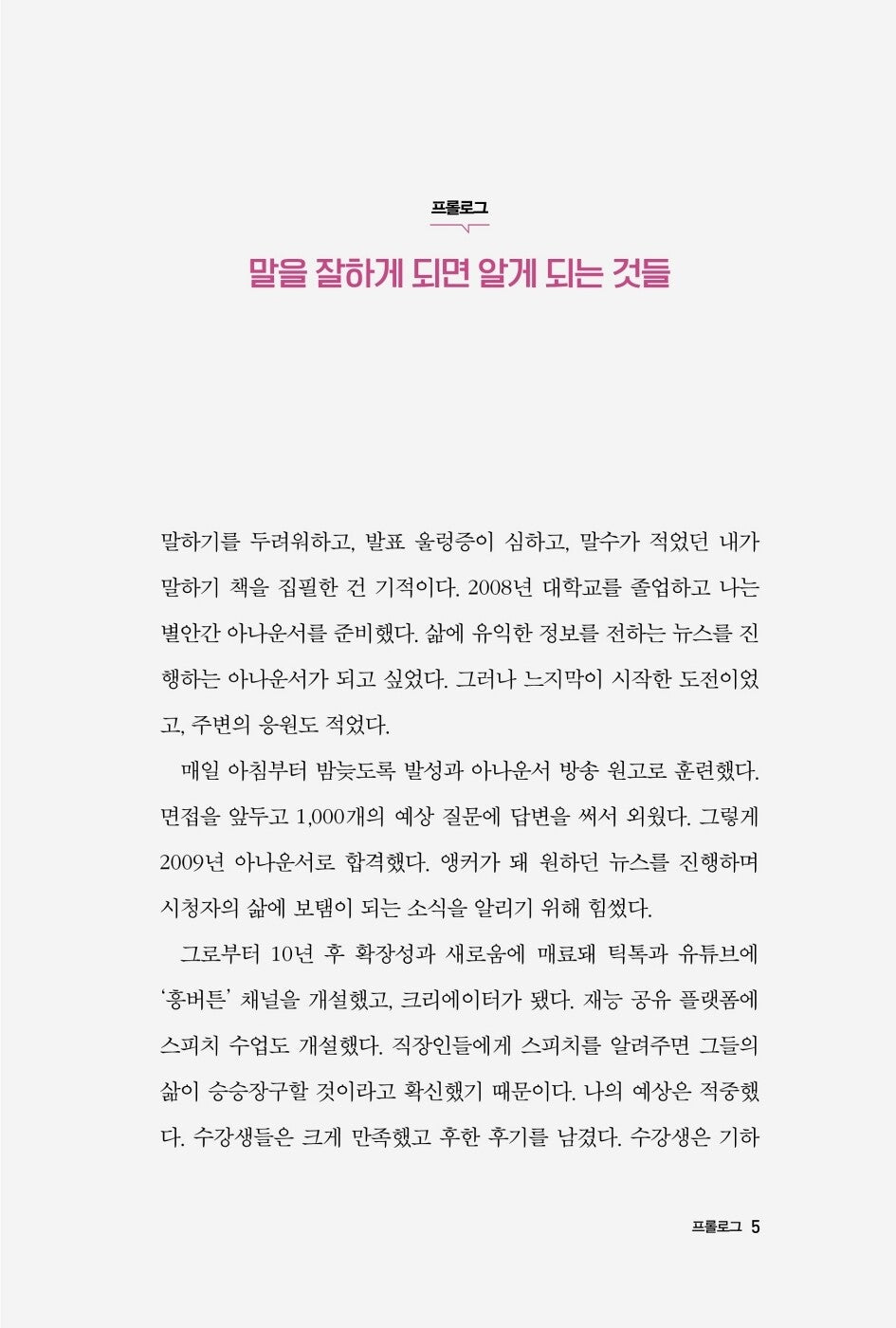 I would have no other wish than to be told that I speak well | Korean Edition