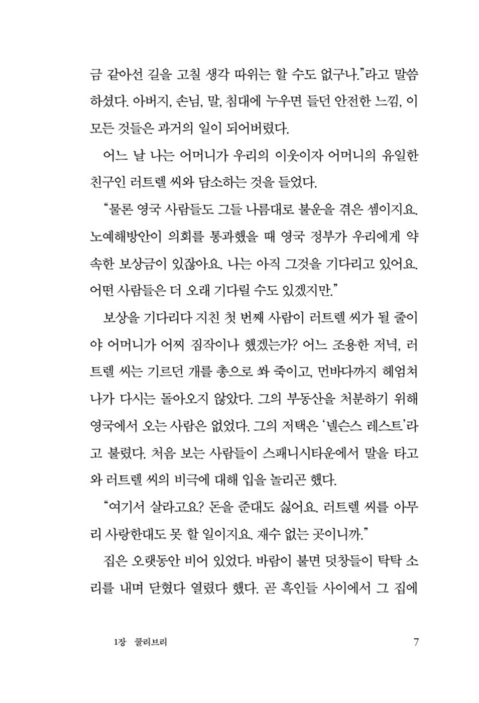 Wide Sargasso Sea by Jean Rhys, Korean, 광막한 사르가소 바다, 진 리스