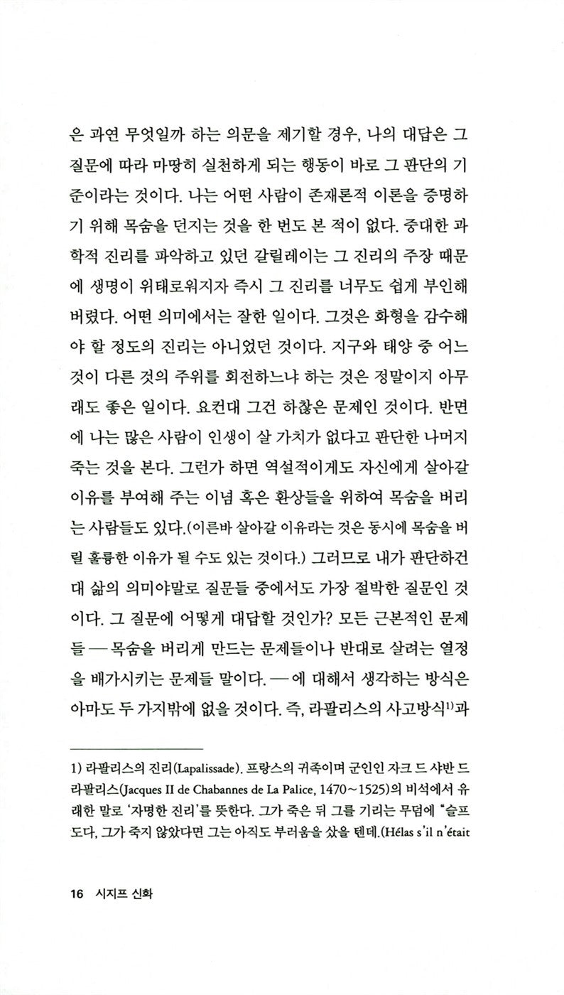 Le mythe de Sisyphe by Albert Camus Korean Edition