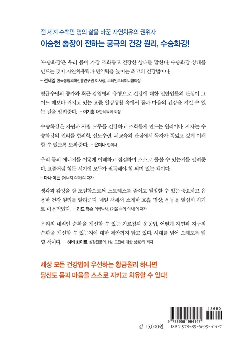 From today, Su Seung Hwa Kang - 오늘부터 수승화강, Lee Seung-heon (Korean Edition)