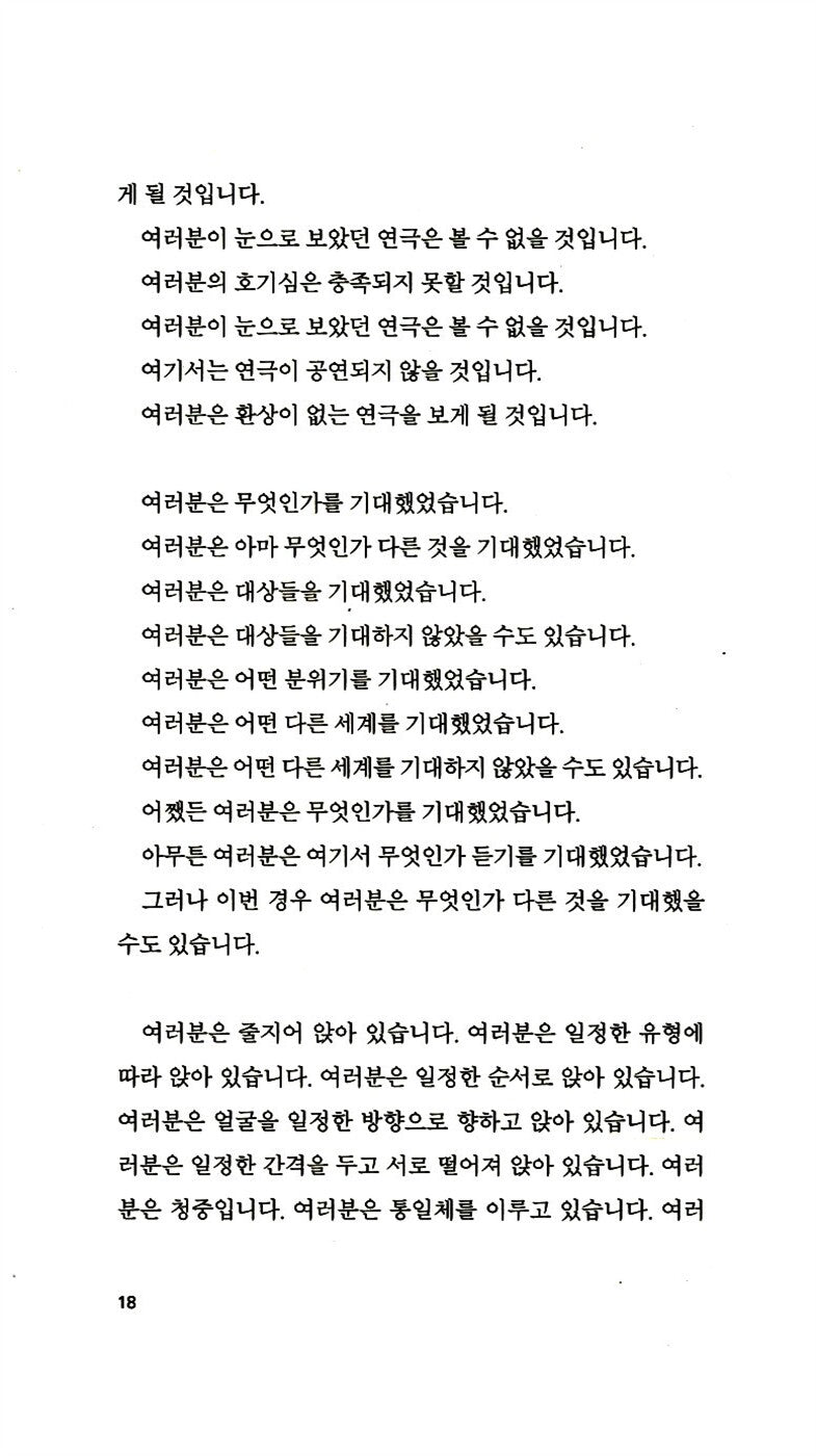 Offending the Audience and Self-accusation by Peter Handke | Korean Edition