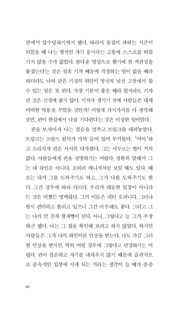 Under the Net by Iris Murdoch | Korean Edition