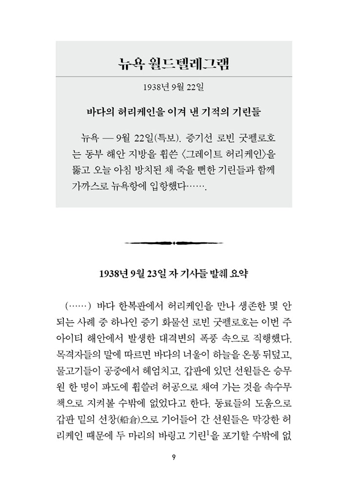 West With Giraffes by Lynda Rutledge, Korean, 기린과 함께 서쪽으로, 린다 러틀리지