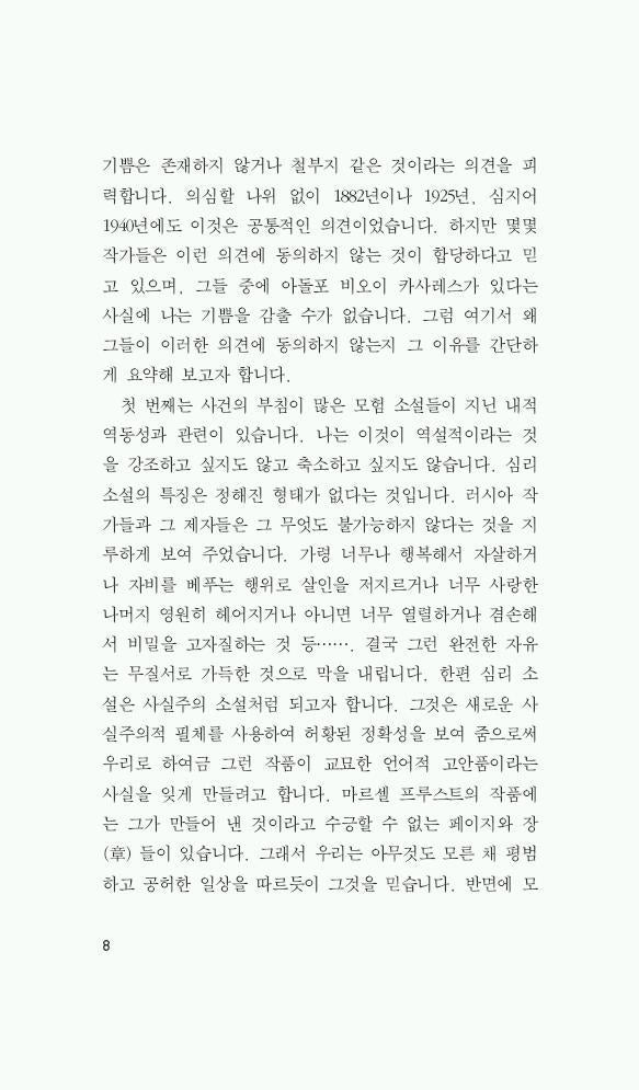 The Invention of Morel (La invención de Morel) by Adolfo Bioy Casares | Korean Edition