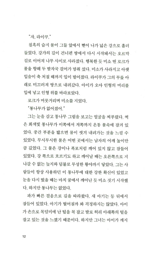 The Inheritors by William Golding | Korean Edition