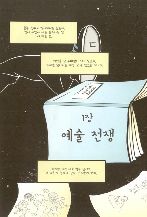 New Kid by Jerry Craft | Korean Edition Children's Book
