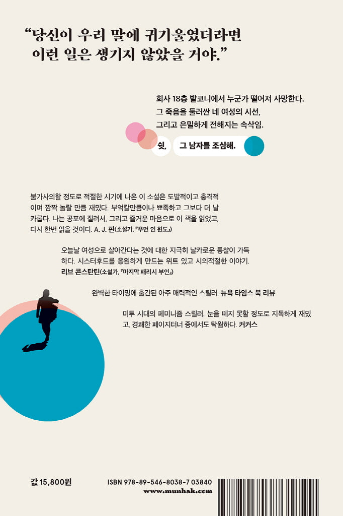 Whisper Network - 위스퍼 네트워크, Chandler Baker (Korean Novel)