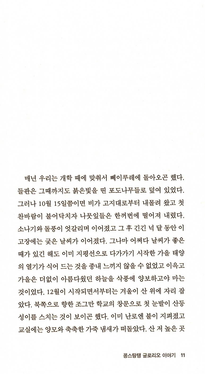 L'âne Culotte by Henri Bosco | Korean Edition