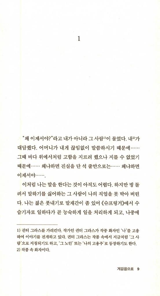 Crabwalk (Im Krabsgang) by Günter Grass | Korean Edition