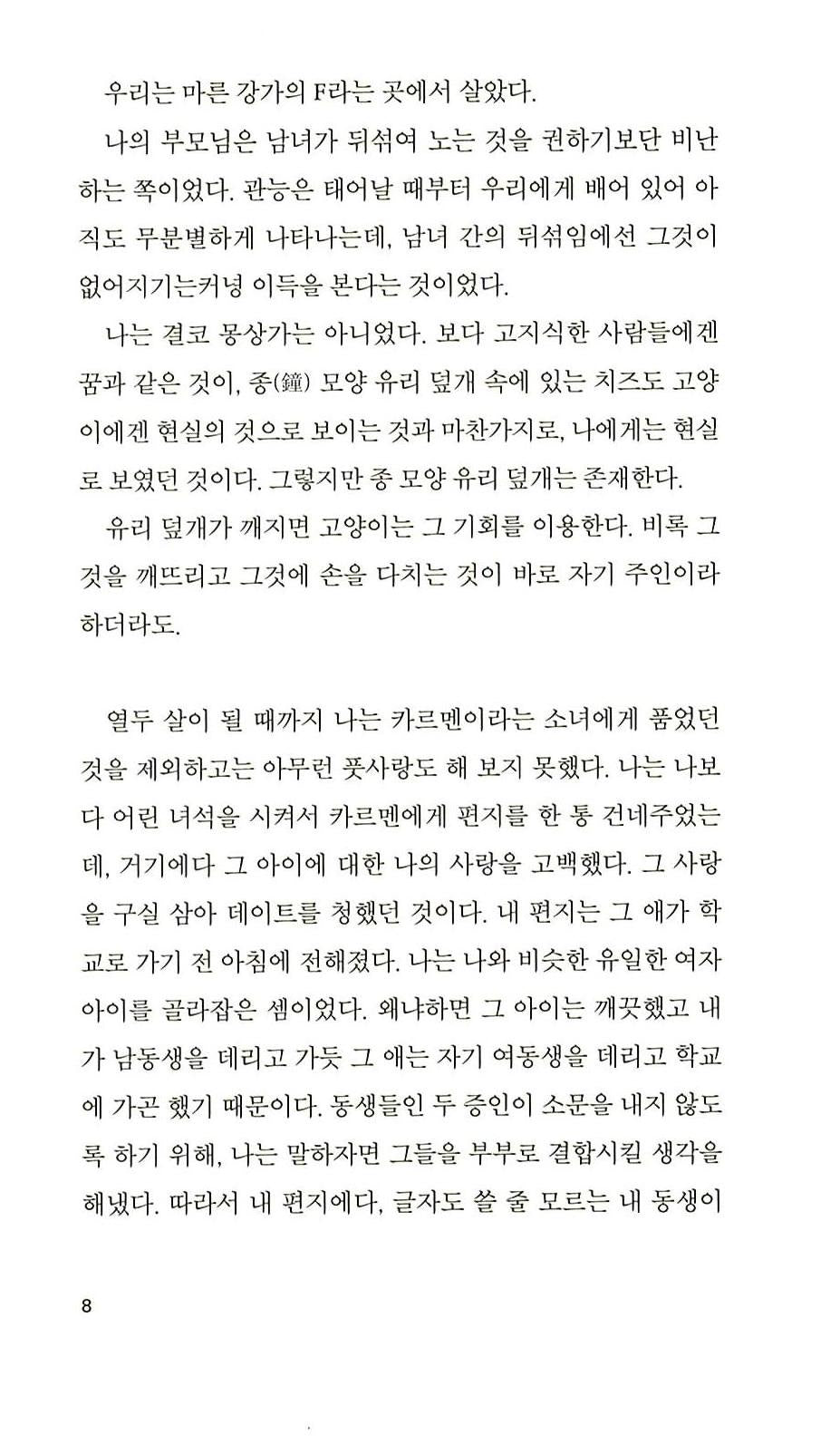 Le Diable au corps by Raymond Radiguet | Korean Edition