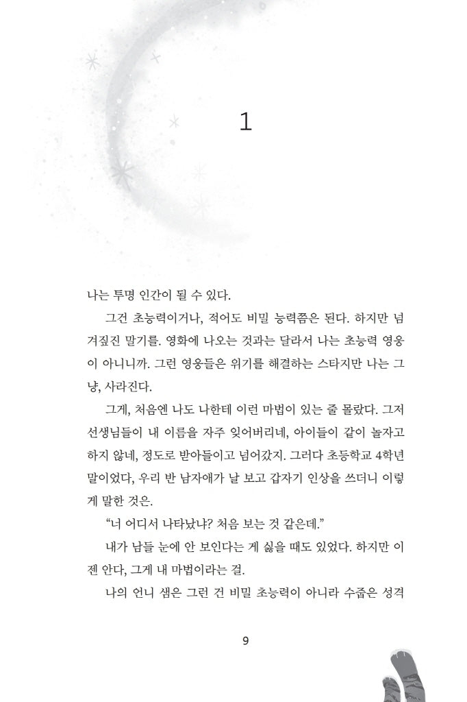 When You Trap a Tiger by Tae Keller | Korean Edition Children's Book