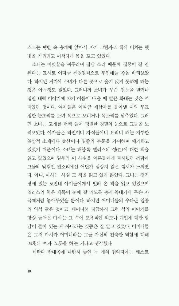 Martha Quest by Doris Lessing | Korean Edition