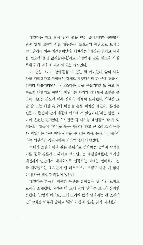 The Armies of the Night by Norman Mailer | Korean Edition