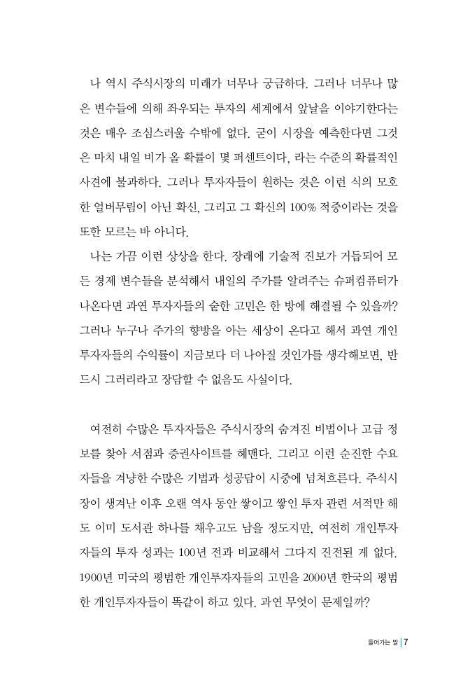 How to invest in stocks for beginners by Jung Kwang Ok, Korean, 초보자를 위한 주식투자하는 법, 정광옥
