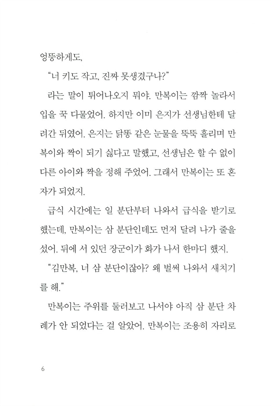 Manbok's Rice Cake Shop by Kim Ri-ri | Korean Edition Children's Book