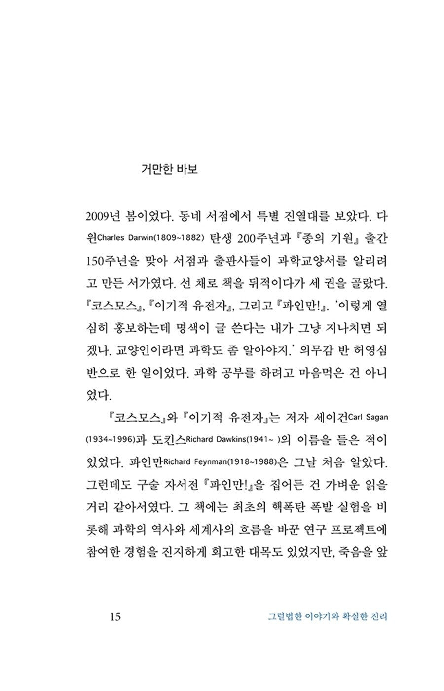 Liberal Arts Man Studies Science by Rhyu Si-min Korean Edition