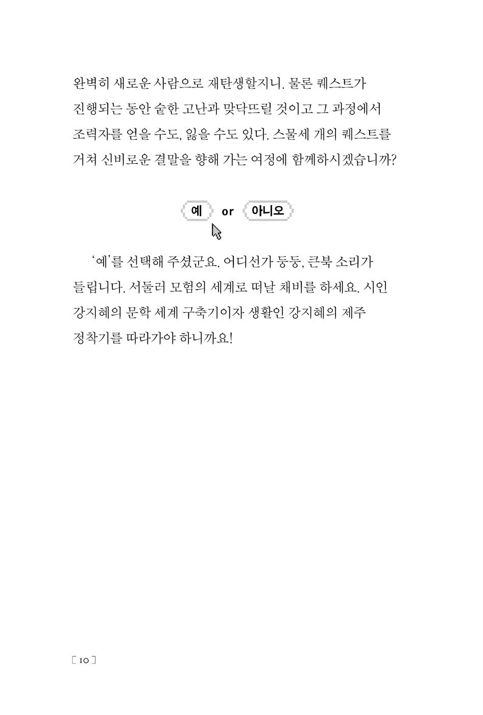 Starting today's island by Kang Ji-hye | Korean | 오늘의 섬을 시작합니다