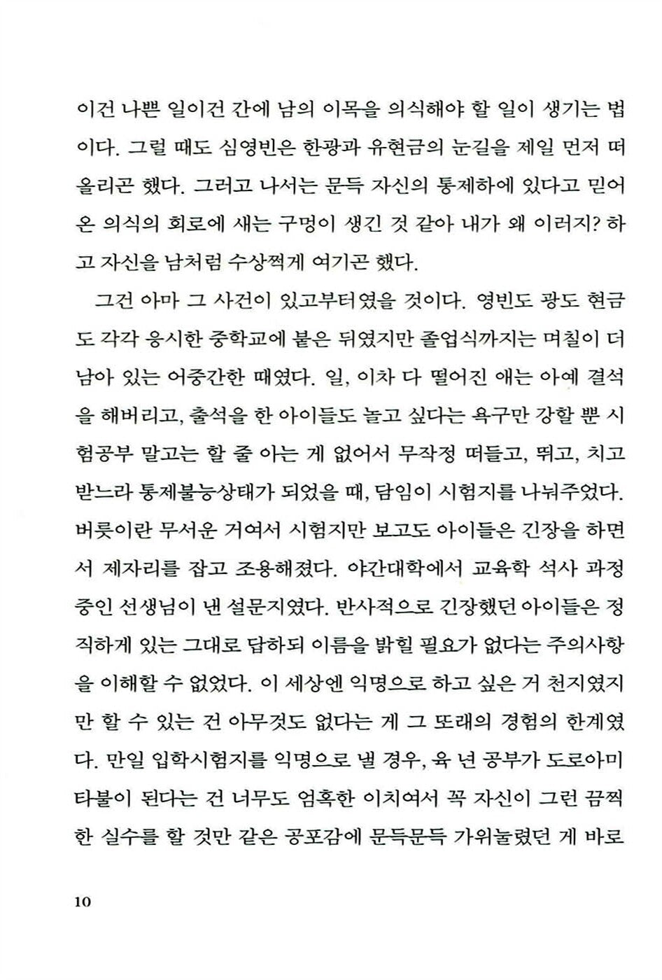 A very old joke by Park Wan-so, Korean, 아주 오래된 농담, 박완서