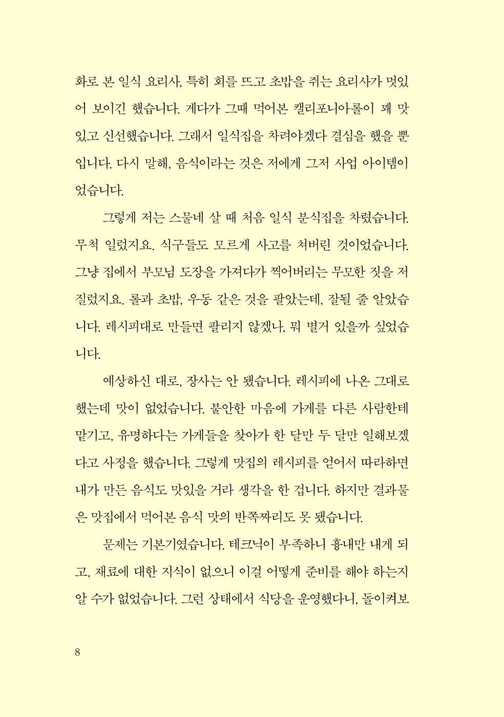 Choi Kang-rok's Cooking Note, Korean, 최강록의 요리 노트