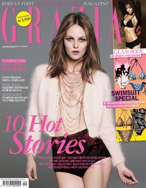 GRAZIA Korea July 2013 - Issue 9
