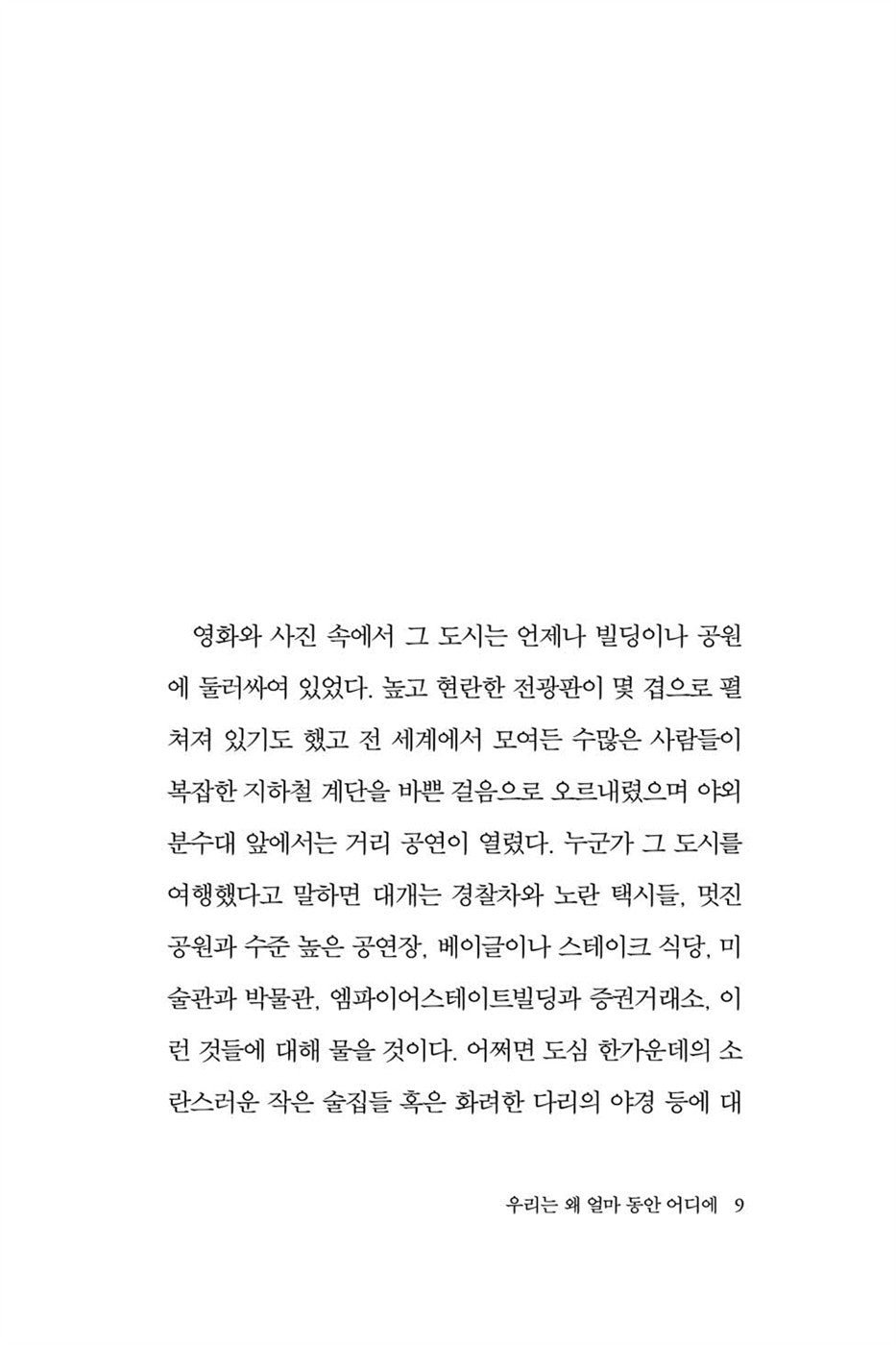 The name of the rose is rose - 장미의 이름은 장미, Eun Hee-kyung (Korean Novel)